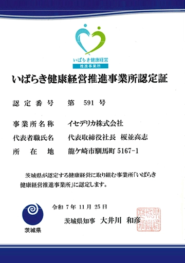 いばらき健康経営推進事業所認定証