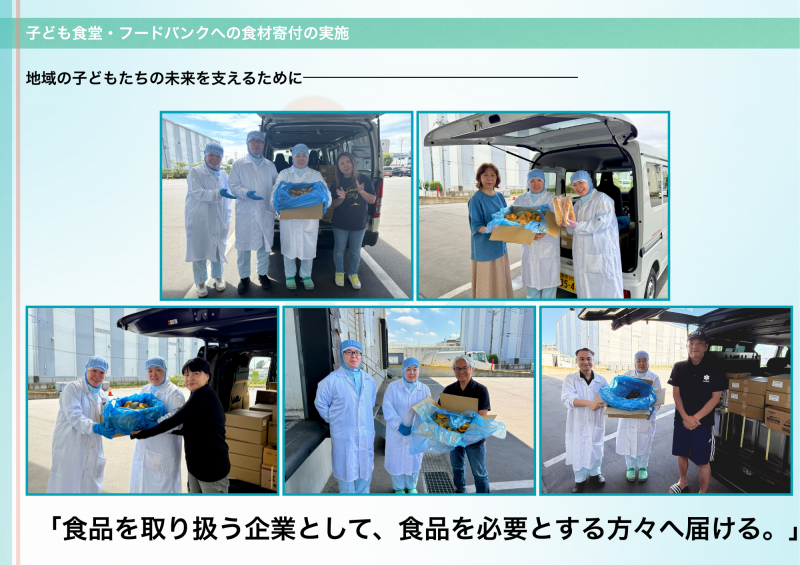 子ども食堂・フードバンクへの食材寄付を実施しました!